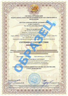 Сертификат соответствия ГОСТ РВ 0015-002 Кисловодск Сертификат ГОСТ РВ 0015-002